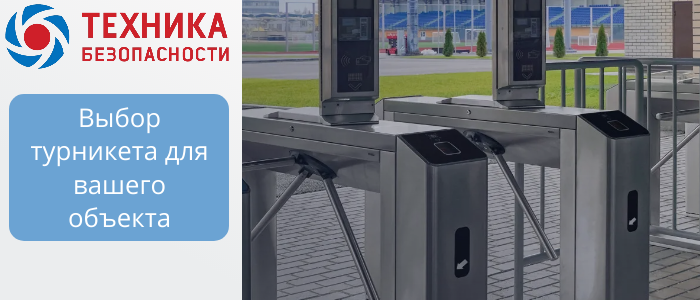 Турникеты для объектов B2B: триподы, роторные, шлюзовые, с распашными створками  в Славянске 